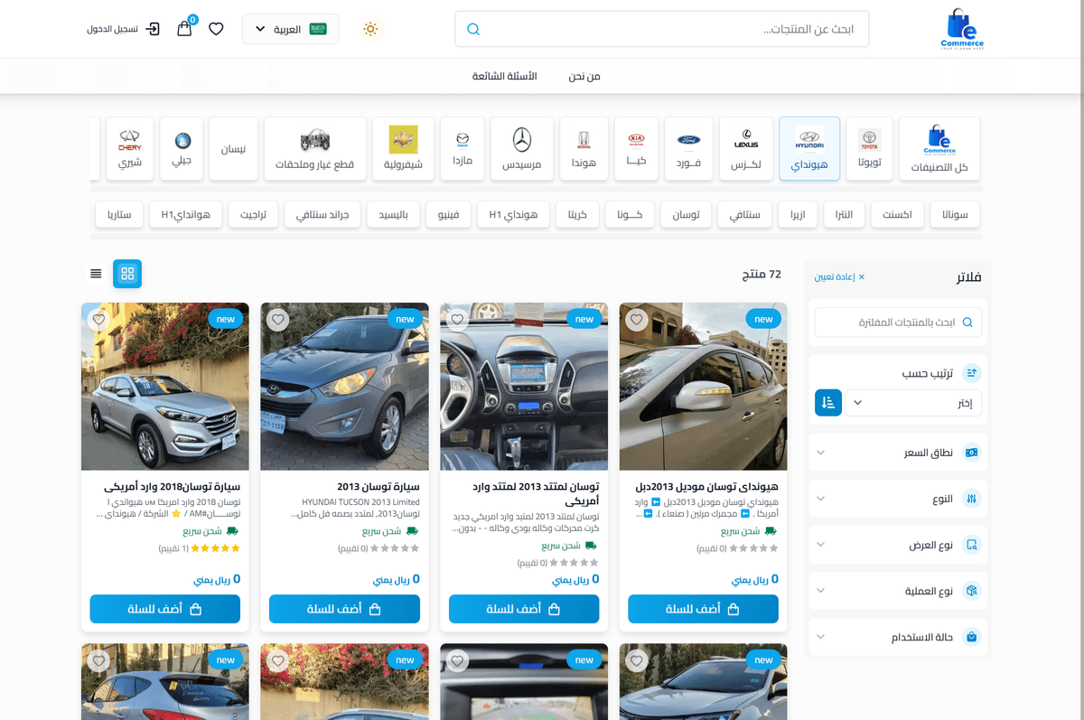 The Ultimate E-Commerce Experience - Desktop view