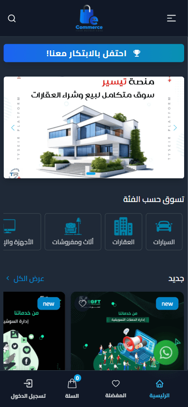 The Ultimate E-Commerce Experience - Mobile view