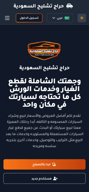 Buy & Sell Salvage Cars & Spare Parts - Mobile view