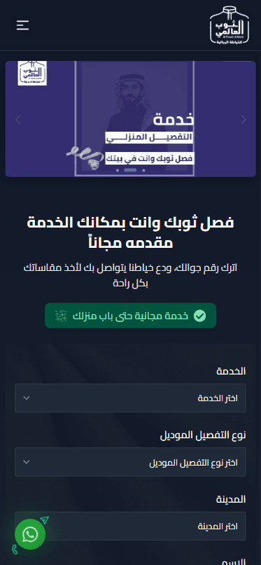 Custom Tailoring – Your Perfect Thobe, Made Easy - Mobile view