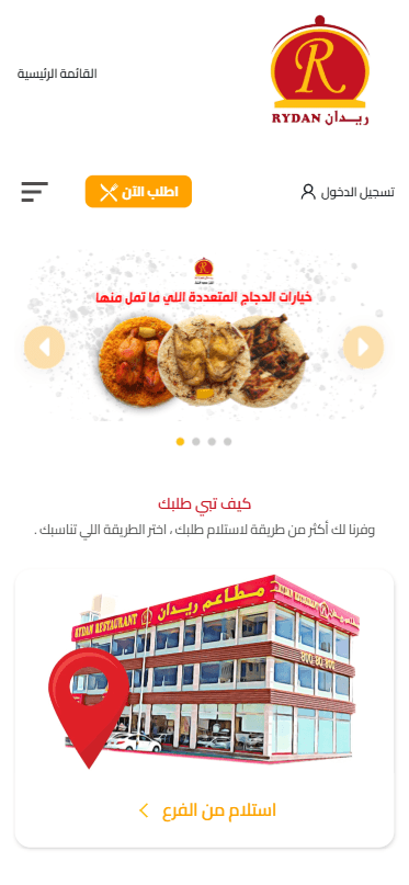 A Seamless Dining Experience Powered by Cutting-Edge Technology - Mobile view